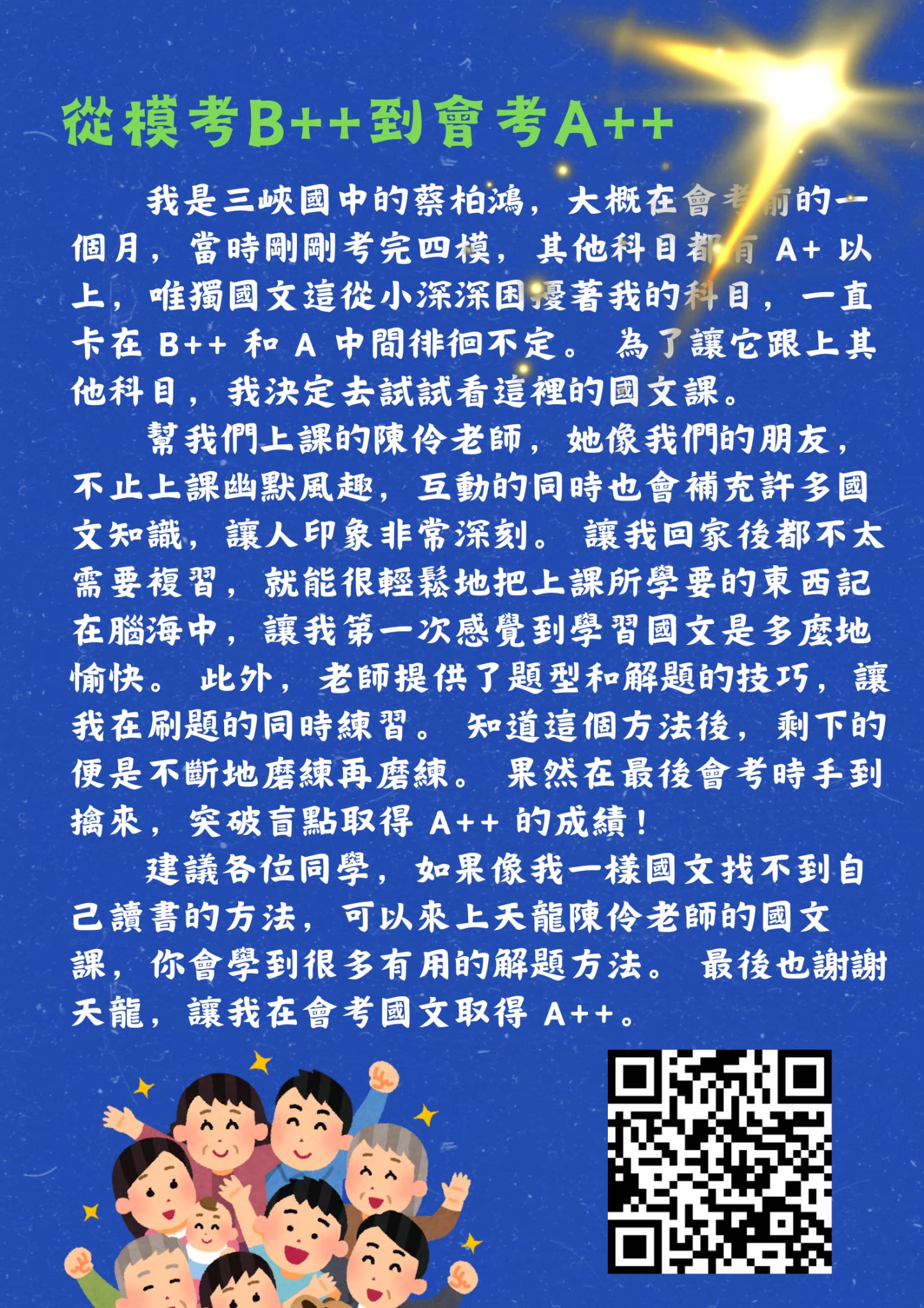蔡柏鴻