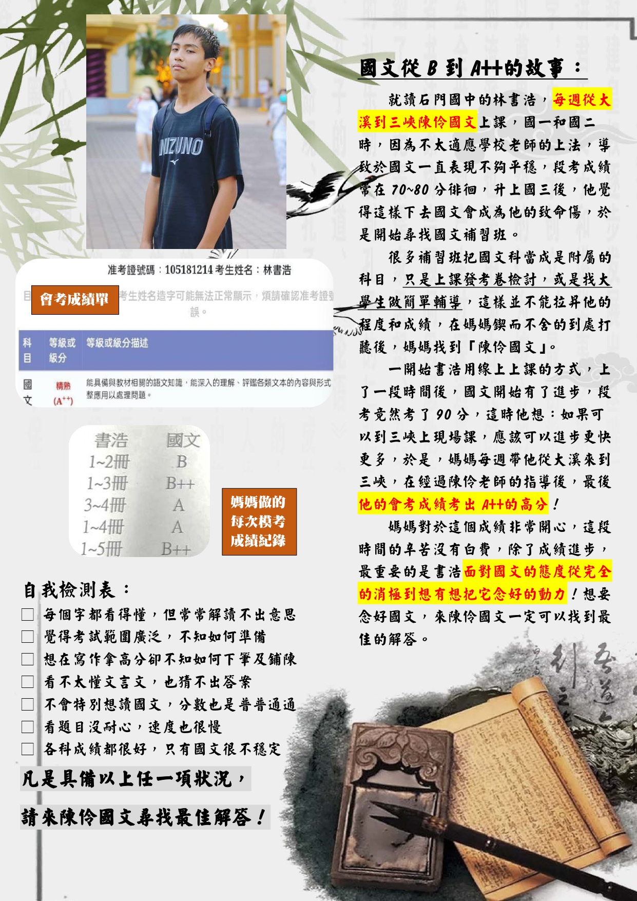 林書浩同學見證 - 國文從B到A++
