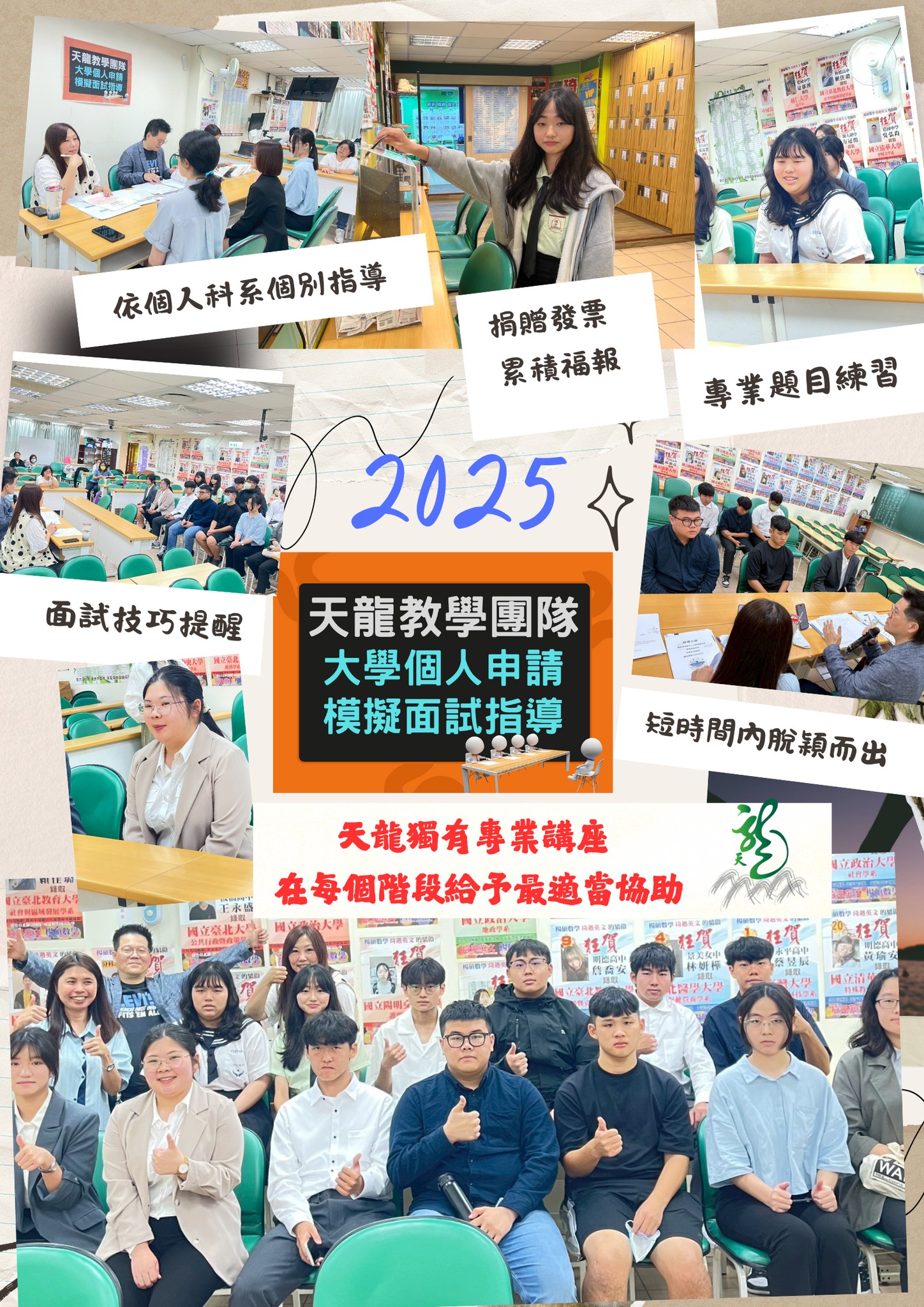 大學個人申請模擬面試指導