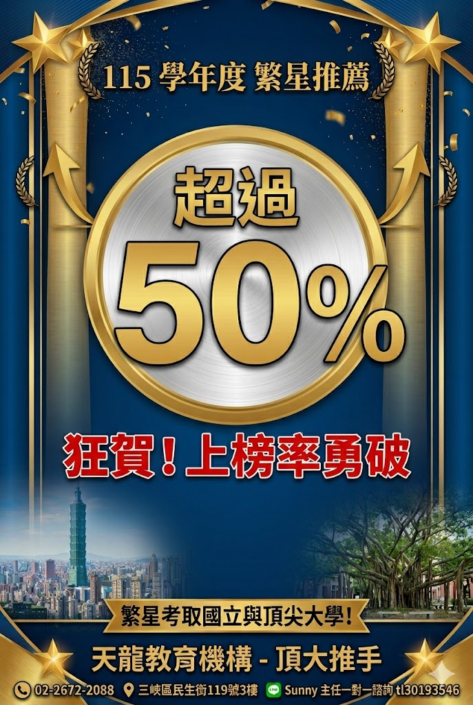 115學年繁星推薦上榜率突破50%