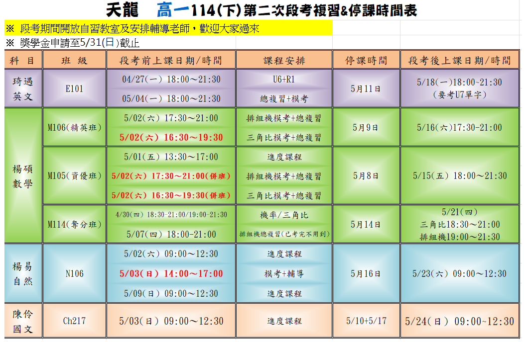 高一課表