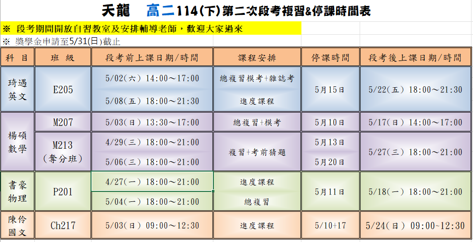 高二課表