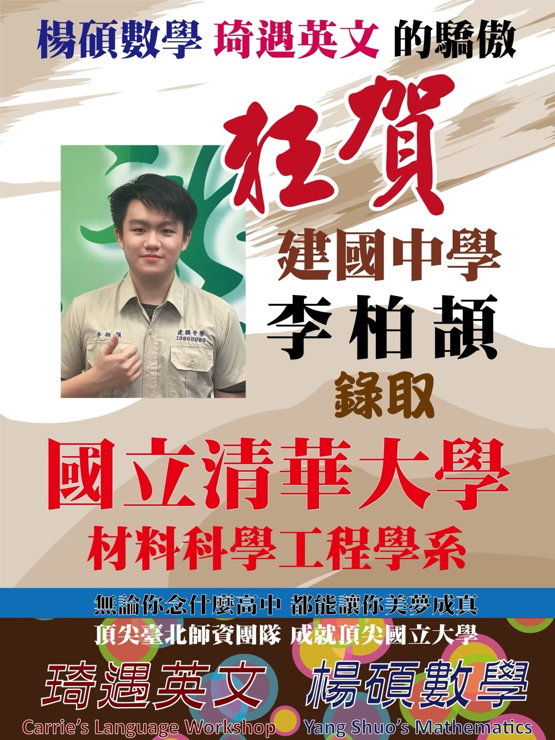 李柏頡