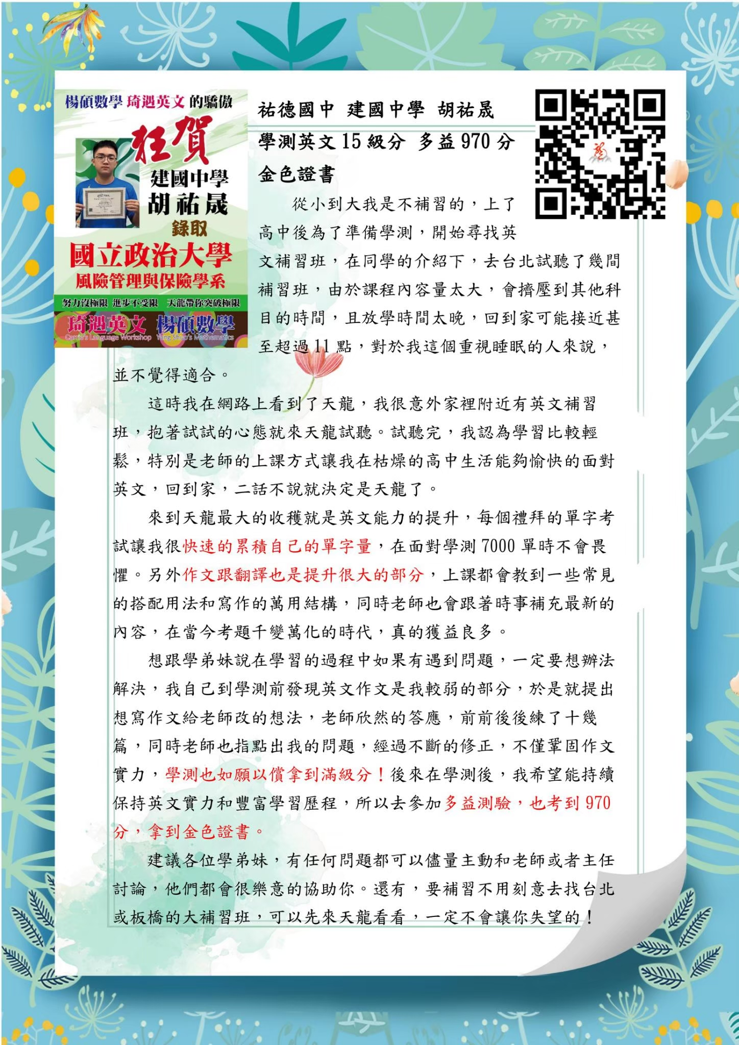 胡祐晟 成績單與心得